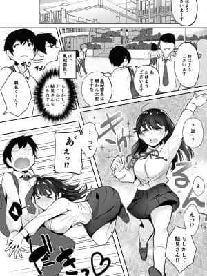 [九月ナガツ] ご奉仕オナニー覚えた地味子に搾られる_gohoshi_072