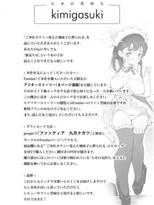 [九月ナガツ] ご奉仕オナニー覚えた地味子に搾られる_gohoshi_075