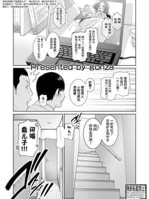 [gonza] 友達の母親【特別編】 (COMIC真激 2021年12月号) [转尾巴猫汉化] [DL版]_02_b079akroe00617_0100