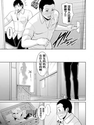 [gonza] 友達の母親【特別編】 (COMIC真激 2021年12月号) [转尾巴猫汉化] [DL版]_06_b079akroe00617_0104