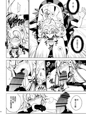 [final個人漢化] [enuma elish (由木彌)] SO BORED (Fate Grand Order) [DL版]_018f