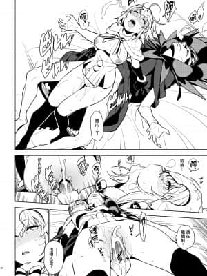 [final個人漢化] [enuma elish (由木彌)] SO BORED (Fate Grand Order) [DL版]_022f