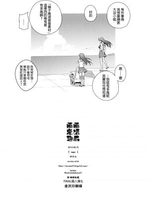 [final個人漢化] (C88) [enuma elish (ゆきみ)] eggs (艦隊これくしょん -艦これ-)_eggs_042f