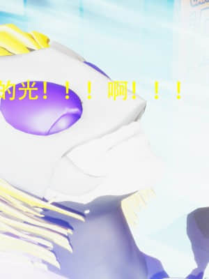 奥特女巨人地球之旅四 终结篇_0422