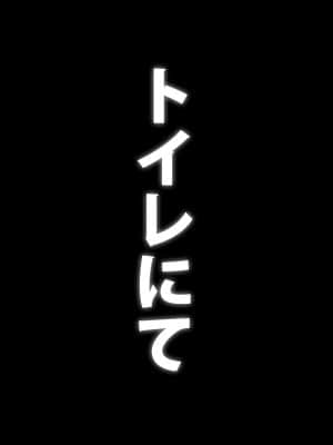 [TREETOP Helper (むなしむじょう)] まさか！？ノーパン爆乳の家出ギャル(処女)と、気弱なデカチンの僕(童貞)が、ありえないでしょ…こんなイチャラブセックスするなんて!_122_015_00b