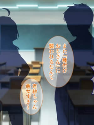 [Tiramisu (cccpo)] 種付けおじさん流! 性悪ギャルを淫乱ママにする方法!_120_119