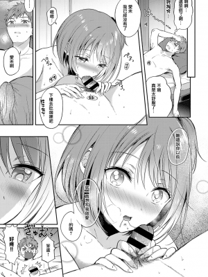 [源] モザイクリレーション (コミック エグゼ 33) [中国翻訳] [DL版]_027