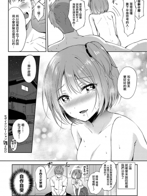 [源] モザイクリレーション (コミック エグゼ 33) [中国翻訳] [DL版]_028