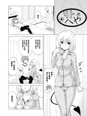 [虎マシーン (春日部太郎)] 目指せ!楽園計画 vol.9 (ToLOVEる -とらぶる-) [DL版][中国翻訳]_04_3
