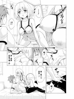 [虎マシーン (春日部太郎)] 目指せ!楽園計画 vol.9 (ToLOVEる -とらぶる-) [DL版][中国翻訳]_05_4