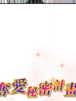 奪愛秘密計畫 17-18話_18_010