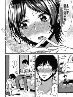 [たまび] 恋道 (カラフルデイズ!) [中国翻訳]_15_17