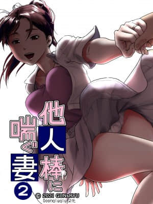 Taninbou Ni Aegu Tsuma 2