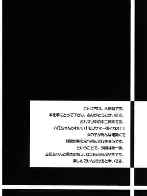 [琉璃神社汉化] (サンクリ57) [スイートピー&COCOA BREAK (大島智, 大島永遠)] 中二病でもドキドキしたいっ (中二病でも恋がしたい!)_dokidoki_004