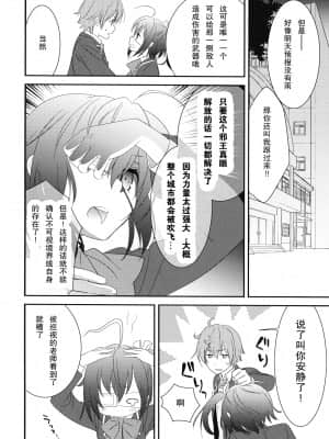 [琉璃神社汉化] (サンクリ57) [スイートピー&COCOA BREAK (大島智, 大島永遠)] 中二病でもドキドキしたいっ (中二病でも恋がしたい!)_dokidoki_006