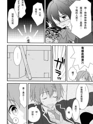 [琉璃神社汉化] (サンクリ57) [スイートピー&COCOA BREAK (大島智, 大島永遠)] 中二病でもドキドキしたいっ (中二病でも恋がしたい!)_dokidoki_008