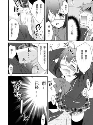 [琉璃神社汉化] (サンクリ57) [スイートピー&COCOA BREAK (大島智, 大島永遠)] 中二病でもドキドキしたいっ (中二病でも恋がしたい!)_dokidoki_010