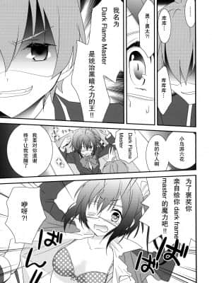 [琉璃神社汉化] (サンクリ57) [スイートピー&COCOA BREAK (大島智, 大島永遠)] 中二病でもドキドキしたいっ (中二病でも恋がしたい!)_dokidoki_011
