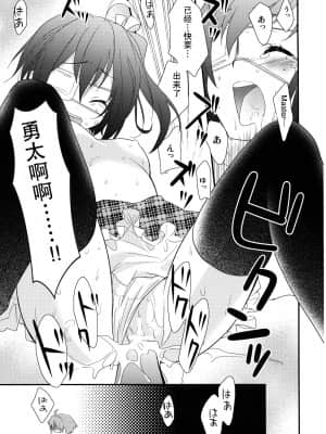 [琉璃神社汉化] (サンクリ57) [スイートピー&COCOA BREAK (大島智, 大島永遠)] 中二病でもドキドキしたいっ (中二病でも恋がしたい!)_dokidoki_015
