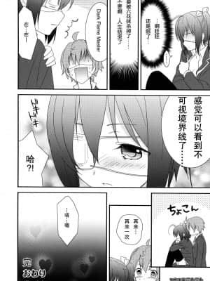 [琉璃神社汉化] (サンクリ57) [スイートピー&COCOA BREAK (大島智, 大島永遠)] 中二病でもドキドキしたいっ (中二病でも恋がしたい!)_dokidoki_016