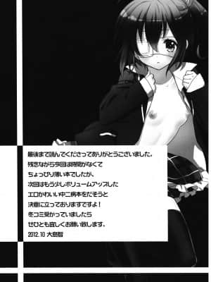 [琉璃神社汉化] (サンクリ57) [スイートピー&COCOA BREAK (大島智, 大島永遠)] 中二病でもドキドキしたいっ (中二病でも恋がしたい!)_dokidoki_017