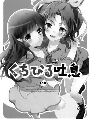 [无毒汉化组] (C83) [スイートピー&COCOA BREAK (大島智)] くちびる吐息 (スマイルプリキュア!)_001_