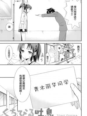 [无毒汉化组] (C83) [スイートピー&COCOA BREAK (大島智)] くちびる吐息 (スマイルプリキュア!)_003_