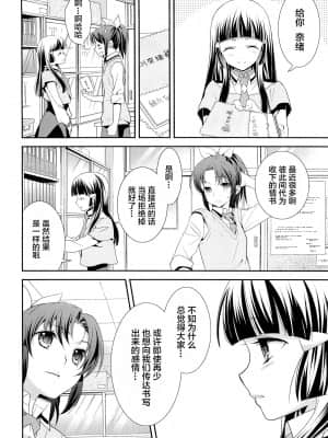 [无毒汉化组] (C83) [スイートピー&COCOA BREAK (大島智)] くちびる吐息 (スマイルプリキュア!)_004_