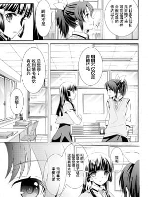 [无毒汉化组] (C83) [スイートピー&COCOA BREAK (大島智)] くちびる吐息 (スマイルプリキュア!)_005_