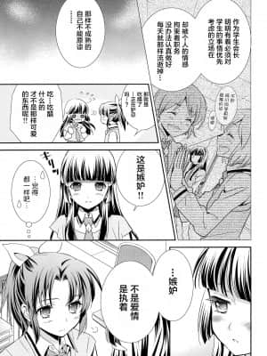 [无毒汉化组] (C83) [スイートピー&COCOA BREAK (大島智)] くちびる吐息 (スマイルプリキュア!)_009_