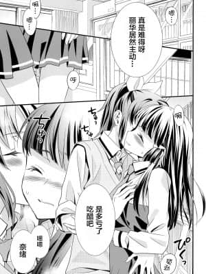 [无毒汉化组] (C83) [スイートピー&COCOA BREAK (大島智)] くちびる吐息 (スマイルプリキュア!)_013_