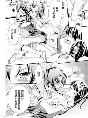 [无毒汉化组] (C83) [スイートピー&COCOA BREAK (大島智)] くちびる吐息 (スマイルプリキュア!)_018_