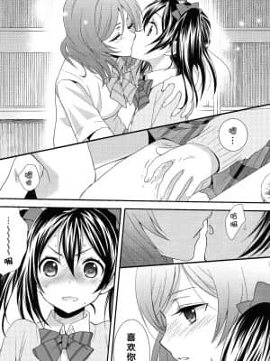 [脸肿汉化组] (あなたとラブライブ!3) [スイートピー&COCOA BREAK (大島智)] にこまきっ! (ラブライブ!)_11_11
