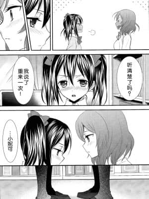 [脸肿汉化组] (あなたとラブライブ!3) [スイートピー&COCOA BREAK (大島智)] にこまきっ! (ラブライブ!)_13_13