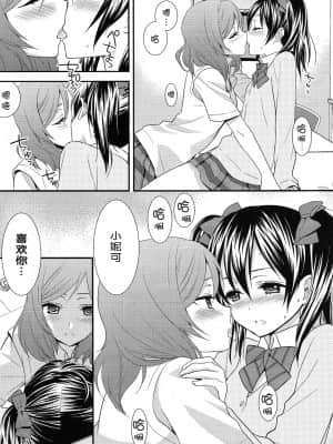 [脸肿汉化组] (あなたとラブライブ!3) [スイートピー&COCOA BREAK (大島智)] にこまきっ! (ラブライブ!)_15_15
