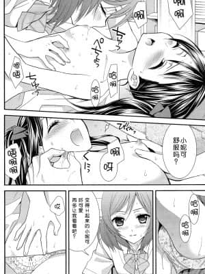 [脸肿汉化组] (あなたとラブライブ!3) [スイートピー&COCOA BREAK (大島智)] にこまきっ! (ラブライブ!)_21_21