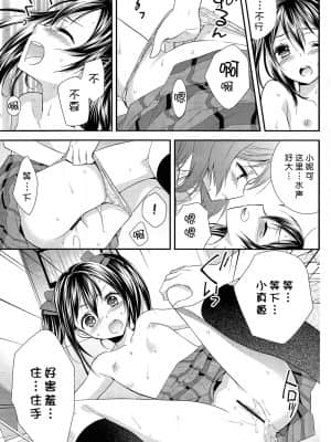 [脸肿汉化组] (あなたとラブライブ!3) [スイートピー&COCOA BREAK (大島智)] にこまきっ! (ラブライブ!)_22_22