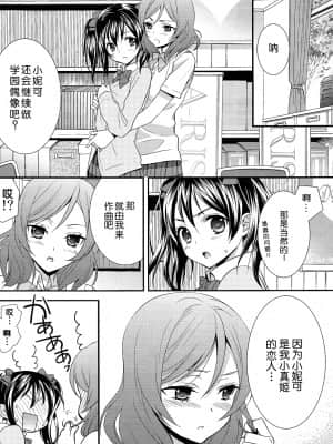 [脸肿汉化组] (あなたとラブライブ!3) [スイートピー&COCOA BREAK (大島智)] にこまきっ! (ラブライブ!)_27_27