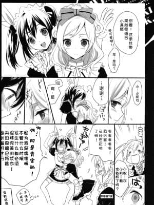 [脸肿汉化组] (あなたとラブライブ!3) [スイートピー&COCOA BREAK (大島智)] にこまきっ! (ラブライブ!)_31_31
