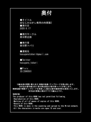 [春日野企画 (春日野トバリ)] 幼なじみはオレ専用の肉便器2 [羅莎莉亞漢化]_30_029