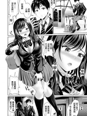 [春日野企画 (春日野トバリ)] 幼なじみはオレ専用の肉便器2 [羅莎莉亞漢化]_06_005