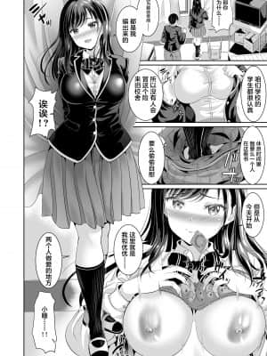 [春日野企画 (春日野トバリ)] 幼なじみはオレ専用の肉便器2 [羅莎莉亞漢化]_18_017