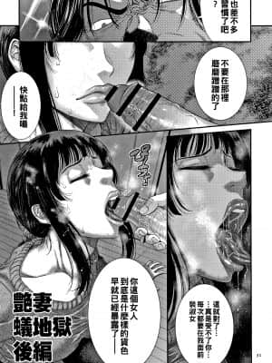 [砂川多良] 艶妻蟻地獄 後編 (COMIC クリベロン DUMA 2020年3月号 Vol.19) [中国翻訳]