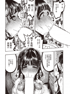 [昼寝] 幸せ乙葉ちゃん (COMIC 快楽天 2021年12月号) [Alohawaii个人汉化] [v2]_341