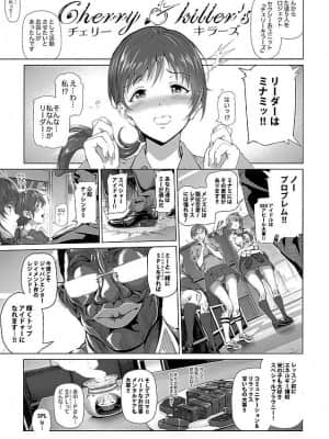 (C89) [viento campanilla (すずはねすず)] BLACK DICK PRODUCER ~ドスケベ敏腕黒人Pのデカマラファックレッスン~ (アイドルマスター シンデレラガールズ)_004