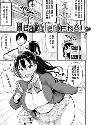 Heat Alert_087