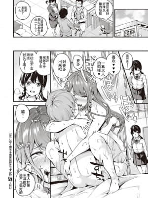 [なしぱすた] だらしなく堕ちる先生は好きですか！？(コミック エグゼ 33) [中国翻訳]_0035