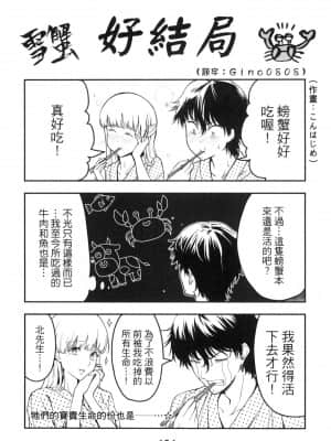 [風的工房][Gino0808] 雪女と蟹を食う 2 與雪女同行吃蟹 2_風的工房 186
