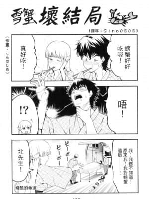 [風的工房][Gino0808] 雪女と蟹を食う 2 與雪女同行吃蟹 2_風的工房 187