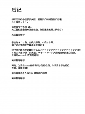 [脸肿汉化组] (紅楼夢8) [なたでここ (塩胡しょう, 古代兵器, 小鹿りな)] 性欲処理はフランにお任せっ! (東方Project)_IMG_0019
